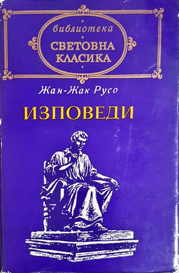 Изповеди (3994)