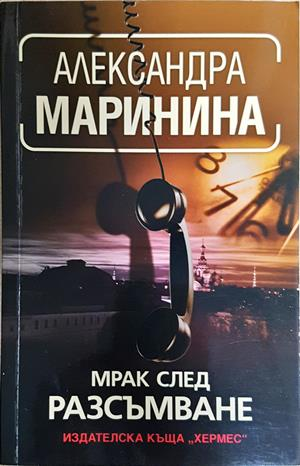 Мрак след разсъмване (5272)
