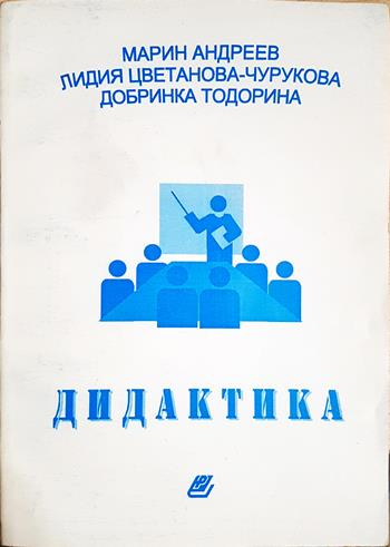 Дидактика (282)