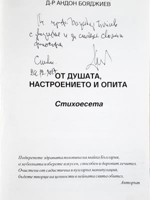 От душата, настроението и опита (1400)
