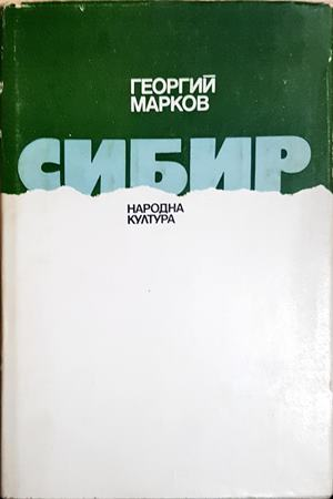 Сибир (2115)