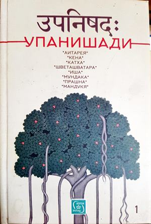 Упанишади (1096)