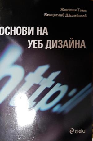 Основи на уеб дизайна (640)