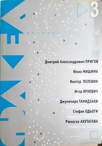 Факел - списание - бр. 3, 2007 (199)