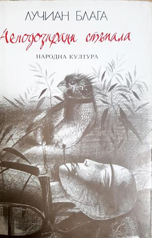 Неподозирани стъпала (1467)