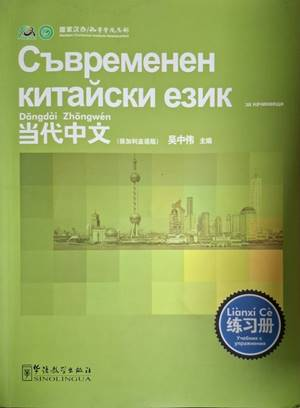 Съвременен китайски език (883)