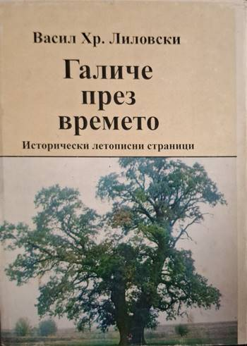 Галиче през времето (1300)