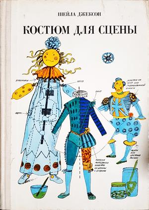 Костюм для сцены (3752)