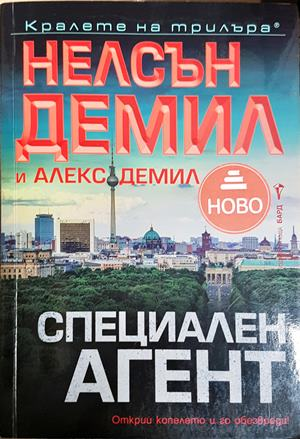 Специален агент (5447)
