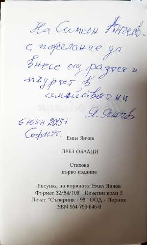 През облаци (1374)