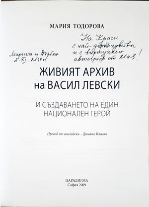 Живият архив на Васил Левски и създаването на един национален герой (4532)