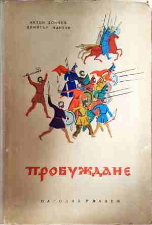 Пробуждане (887)