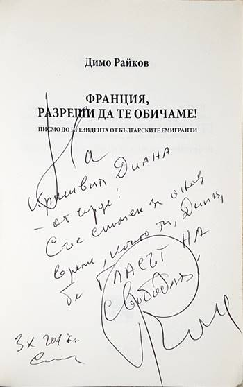 Франция, разреши да те обичаме! (2082)