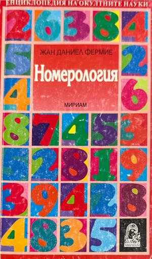 Номерология (6711)