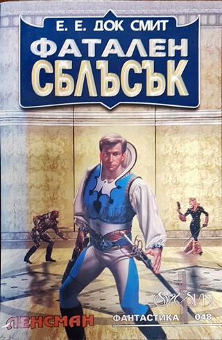 Фатален сблъсък (3187)