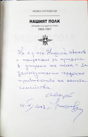Нашият полк (1503)