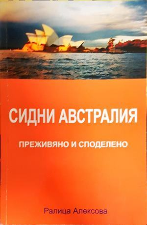 Сидни Австралия (3134)