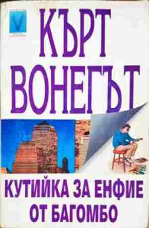 Кутийка за енфие от Багомбо (5102)