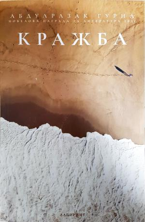 Кражба (4158)