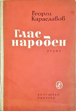 Глас народен (3759)