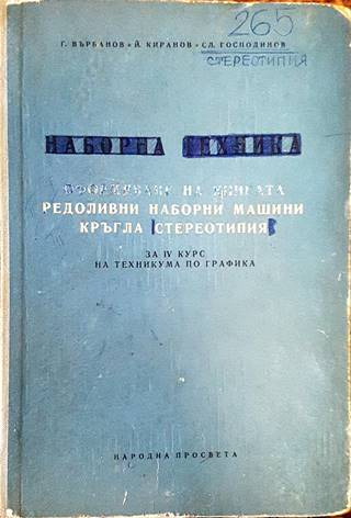 Наборна техника (2470)