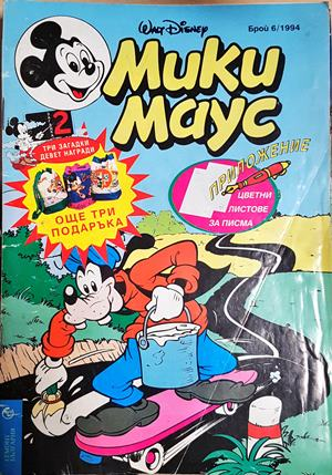 Мики Маус. Бр. 6 / 1994 (2245)