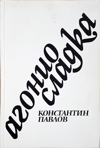 Агонио сладка (1324)