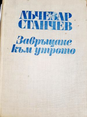 Завръщане към утрото (1328)