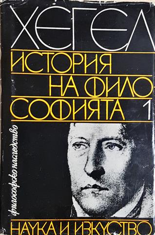 История на философията (1043)