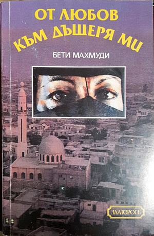 От любов към дъщеря ми (4040)