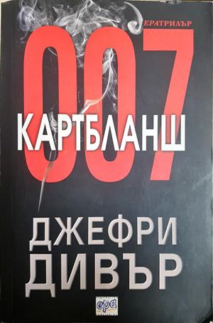 Картбланш (5362)