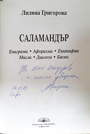 Саламандър (1424)