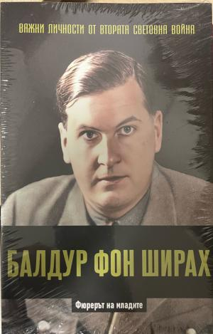 Корица на Важни личности от Втората световна война: Балдур Фон Ширах