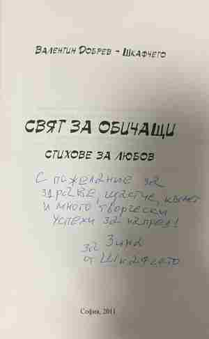 Вътрешна страница на „Свят за обичащи“