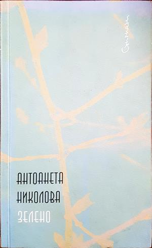 Зелено (1436)