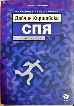 Спя (4829)
