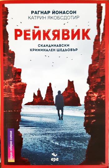 Рейкявик (5157)