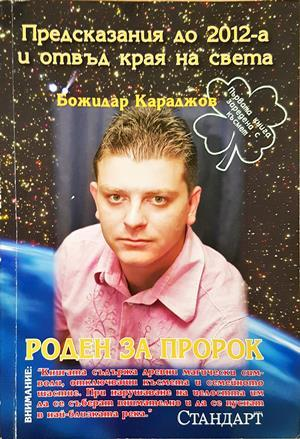 Божидар Караджов: Роден за пророк (6525)