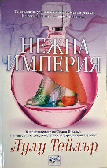 Нежна империя (1973)