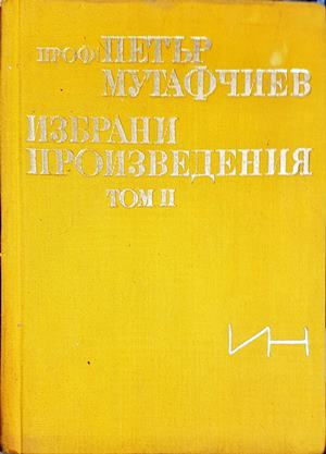 Избрани произведения. Том 2 (4056)