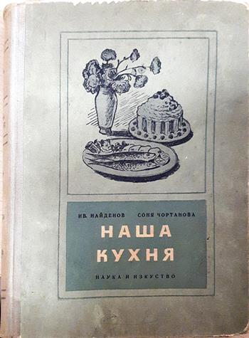 Наша кухня (1057)