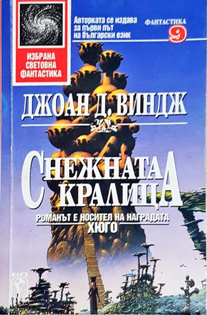 Снежната кралица (3097)