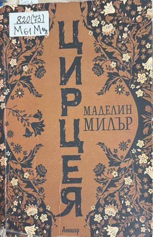 Цирцея (4752)
