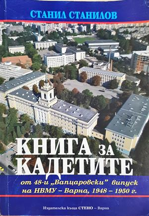 Книга за кадетите (1635)