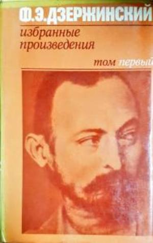 Избранные произведения в двух томах. Том 1 (2696)