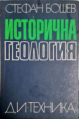 Исторична геология (557)