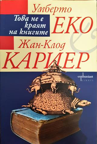 Това не е краят на книгите (484)