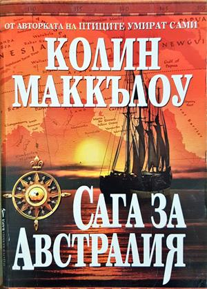 Сага за Австралия (4243)