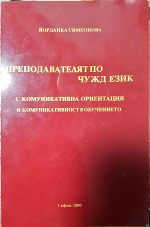 Преподавателят по чужд език: с комуникативна ориентация и комуникативност в обучението (261)