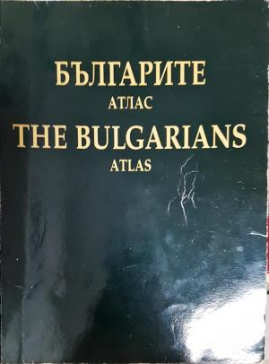 Българите - атлас / The Bulgarians - Atlas (4007)